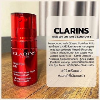 Clarins Total Eye Lift 3 ml. (สคบ.ไทย)