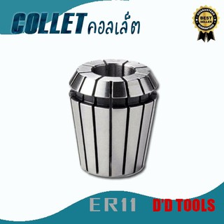 Collet ER11 คอลเล็ต ER Spring Collet ลูกคอลเล็ต หัวจับดอกเอ็นมิล