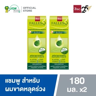 FALLES แชมพู ฟอลเลส สูตรผมหนานุ่มแข็งแรง 180 มล. 2 ชิ้น