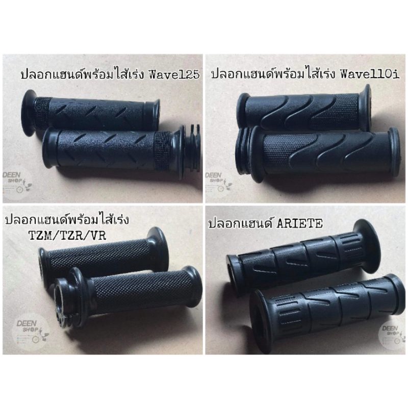 ปลอกมือ ปลอกเเฮ​น​ด์ Wave125​ 110i 125​ปลาวาฬ​ 100/110 Dreem​