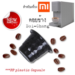 กาแฟเเคปซูล ดอยช้าง สำหรับเครื่องxiaomi ขนาด 1 แคปซูล