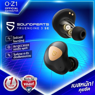 SOUNDPEATS Truengine 3 SE หูฟังไร้สาย Dual Driver เบสหนัก รองรับ aptX มีไมค์คู่ตัดเสียงรบกวน กันน้ำ IPX5