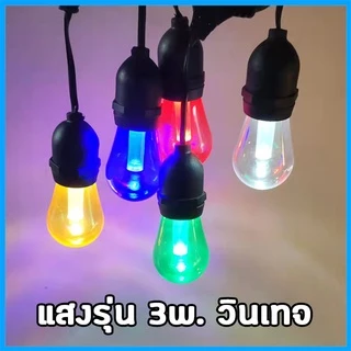 หลอดปิงปอง LED 3w เป็นPVCตกไม่แตก ขั้วมาตรฐาน E27
