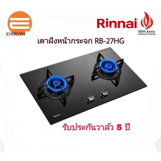 เตาแก๊สฝังหน้ากระจก RINNAI รุ่น RB27HG