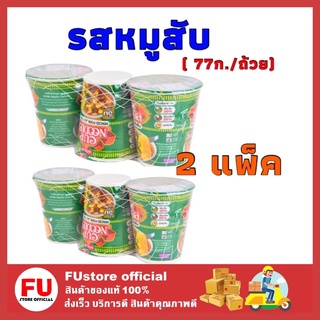 FUstore(2x3ถ้วย) นิสชิน รสหมูสับ nissin instant noodle cup / บะหมี่กึ่งสำเร็จรูป มาม่าแบบถ้วย มาม่าคัพ มาม่า