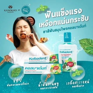 (แพคคู่) Kolbadent น้ำยาบ้วนปากสมุนไพร คอลบาเด้นท์ 500ml ลดกลิ่นปาก และแบคทีเรีย ลมหายใจสดชื่น มั่นใจตลอดวัน