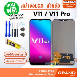 หน้าจอ vivo V11/V11 Pro จอ วีโว่ จอชุด จอ+ทัช จอvivo จอV11/V11Pro LCD Display Touch สำหรับ vivo V11/V11 Pro