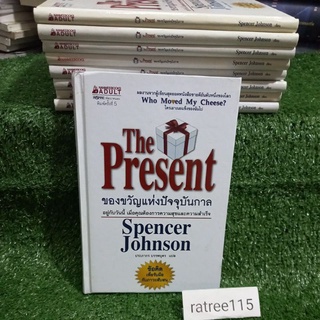 The Present ของขวัญแห่งปัจจุบันกาล(ข้อคิดเพื่อรับมือกับภาวะสับสน)