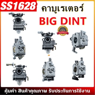 คาบู คาบูเรเตอร์ TU26 767 CG260 5200 3800 TL43 UT31 BIG DINT