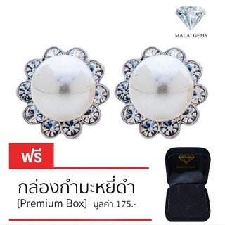 Malai Gems ต่างหูมุก เงินแท้ Silver 925 เพชรสวิส CZ เคลือบทองคำขาว รุ่น 11011259 แถมกล่อง ต่างหูเพชร ต่างหูเงินแท้