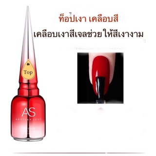 ♥️ ทอป เบส As ของแท้🌈🌈100% 15ml พร้อมส่งค่ะ🔥🔥