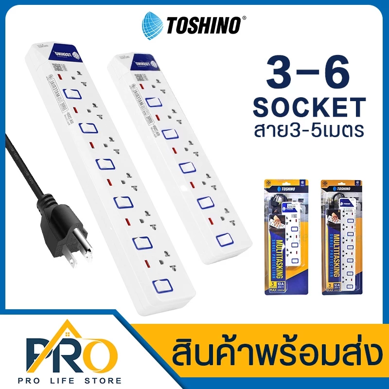 ปลั๊กไฟ Toshino รุ่น ET913-916 ปลั๊กพ่วง ป้องกันไฟกระชาก 3 ช่อง มีถึง 6 ช่อง ให้เลือก รางปลั๊กไฟ มาตรฐาน มอก. ปลั๊กสามตา