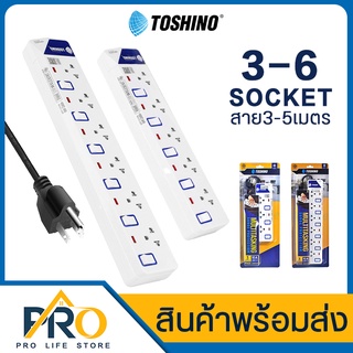 แหล่งขายและราคาปลั๊กไฟ Toshino รุ่น ET913-916 ปลั๊กพ่วง ป้องกันไฟกระชาก 3 ช่อง มีถึง 6 ช่อง ให้เลือก รางปลั๊กไฟ มาตรฐาน มอก. ปลั๊กสามตาอาจถูกใจคุณ