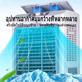 AOQU 70L 40L 15L พัดลมไอเย็น แอร์เคลื่อนที่ ปริมาณอากาศขนาดใหญ่ 6000 ระบายความร้อนอย่างมีประสิทธิภาพ พัดลมมัลติฟังก์ชั่น