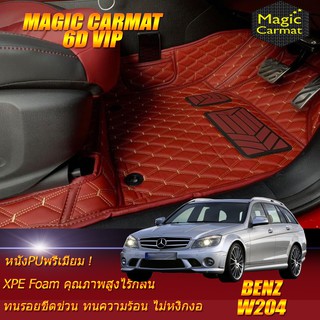 Benz W204 2008-2014 Wagon (เฉพาะห้องโดยสาร2แถว) พรมรถยนต์ Benz W204 C200 C180 Wagon พรม6D VIP Magic Carmat