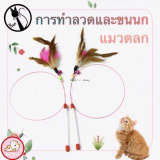 🐾Kitty Pet🐾 ของเล่นสัตว์เลี้ยง ขนแมวตลก pet toy Cat and dog toy Funny cat