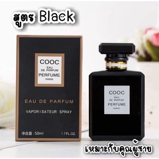 น้ำหอม COCO SILIYA 50 ml. 🖤สีดำ สปอร์ต🖤