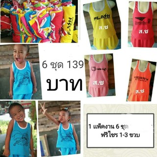 6ชุด139บาท.... เด็ก 1-3ขวบ ฟรีไซร์ ใส่สบายไม่ร้อน