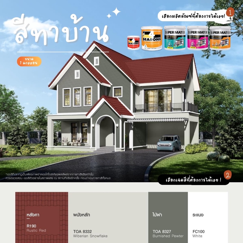 (1 Quart) สีน้ำอะคริลิค100% โฟร์ซีซันส์ ภายนอก #8332 #8327