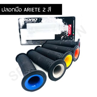 ปลอกมือ ปลอกแฮนด์มอเตอร์ไซค์ ariete 2 สี ยางนิ่มอย่างดี