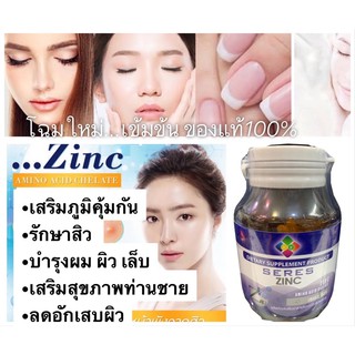 ซิงค์ สังกะสี บำรุงผมผิวเล็บ Seres Zinc สังกะสี 45เม็ด ของแท้100% พร้อมส่ง Exp.16/01/2024