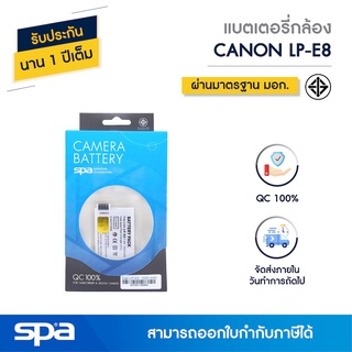 แบตเตอรี่กล้อง Canon LP-E8 (Battery) Spa