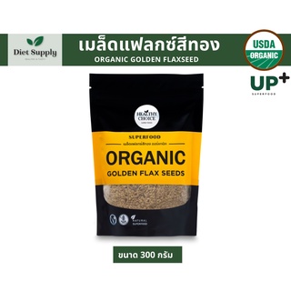 ็HEALTHY CHOICE เมล็ดแฟลกซ์สีทอง (Organic Golden Flaxseed) ขนาด 300g