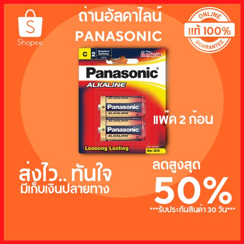 🔥ลดสูงสุด 50%🔥 ถ่านไฟถ่านไฟฉาย ถ่านอัลคาไลน์ PANASONIC C LR14T แพ๊ค 2 ก้อน พร้อมส่ง มีเก็บปลายทาง 🔥