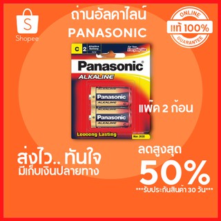 🔥ลดสูงสุด 50%🔥 ถ่านไฟฉาย ถ่านกล้องถ่ายรูป ถ่านไฟฉาย ถ่านอัลคาไลน์ PANASONIC C LR14T แพ๊ค 2 ก้อน พร้อมส่ง มีเก็บปลายทาง 🔥