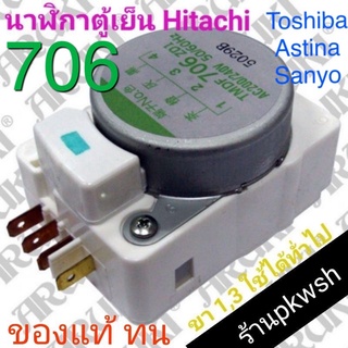 นาฬิกาตู้เย็น Hitachi ไทม์เมอร์ตู้เย็น Timer TMDF706ZD1 ขา 1 3 ..706สีเขียวแท้