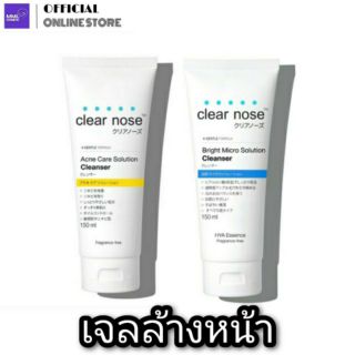 Clear nose เคลียร์โนส คุริอะโนะ เจลล้างหน้า 150มล. มีให้เลือก2สูตร