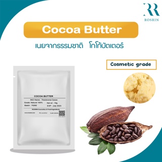 Cocoa Butter - เนยจากธรรมชาติ  โกโก้บัตเตอร์ ขนาด 10g -100g