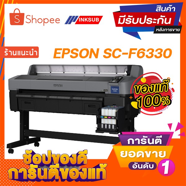 Epson SureColor-F6330 เครื่องพิมพ์ลาย เครื่องพิมพ์สกรีนซับลิเมชั่น Dye-Sublimation