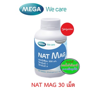 Mega We Care Nat Mag แนท-แมก แมกนีเซียม 350 มก. 30เม็ด 83387 exp08/2025