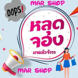 สินค้าในไลฟ์สดที่หลุดจอง