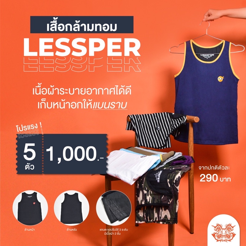 โปร5ตัวคละสี 999.- เสื้อในทอม🔥 เสื้อกล้ามทอมLessper TOM VEST 2S-2XL