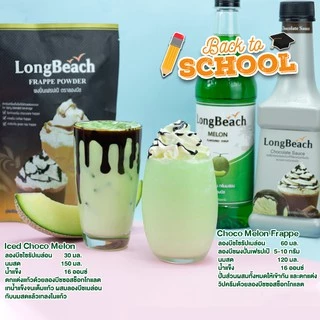 ลองบีชซอสช็อกโกแลต (900ml.) LongBeach Chocolate Sauce
