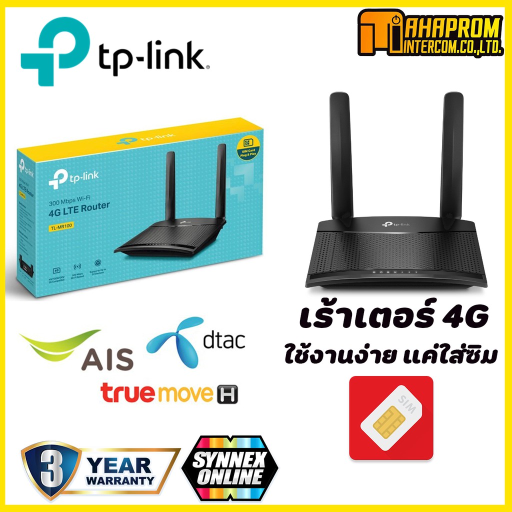เราเตอร์ ใส่ Sim 4G TP-Link รุ่น TL-MR100 ความเร็ว N300 รองรับหลากเครือค่าย AIS TRUE ฯลฯ มีประกัน
