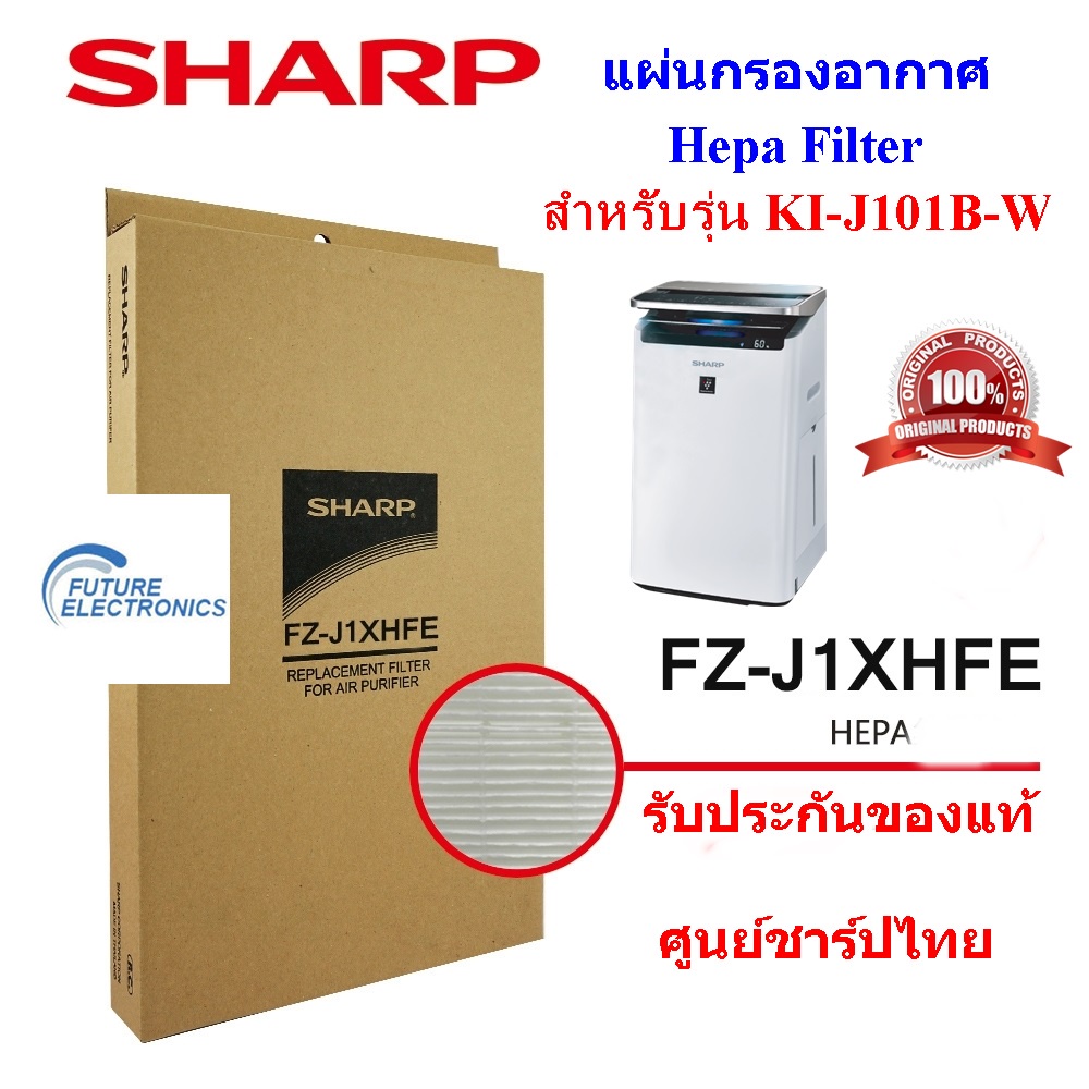 SHARPแผ่นกรองอากาศHepa รุ่น FZ-J1XHFE ใช้กับ รุ่นKI-J101B-W(ของแท้)