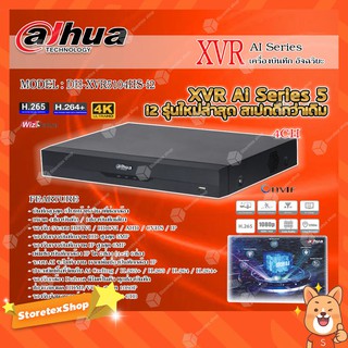 DAHUA เครื่องบันทึกกล้องวงจรปิด 4CH รองรับ 8 ล้านพิกเซล (AI Series 5) รุ่น DHU-XVR5104H-4KL-i2 (จดจำใบหน้า เทคโนโลยีใหม่