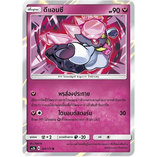 [ของแท้] ดีแอนซี FOIL (R) AS2b 124/171 การ์ดโปเกม่อน ภาษาไทย Pokemon Trading Card Game