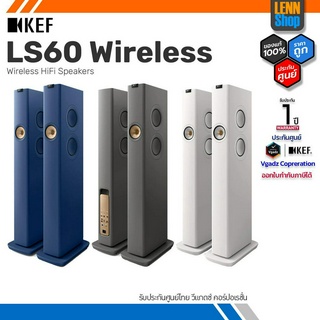 KEF LS60 Wireless / ลำโพงตั้งพื้นไร้สาย ขนาด 5.25 นิ้ว 1400 วัตต์ รองรับการเชื่อมต่อมากมาย รับประกันศูนย์ไทย 1 ปี