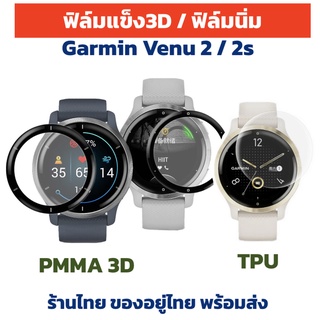 ฟิล์ม Garmin Venu2 Venu2s film venu 2 3d tpu ฟิล์มแข็ง ฟิล์มนิ่ม ร้านไืทย พร้อมส่ง