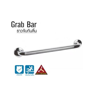 GRAB BAR ราวจับกันลื่น ขนาด 30 ซม.