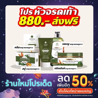 🌱เซตหัวทดลองหัวจรดเท้า (ครีม+สบู่+แชมพู+ทรีทเม้นต์)🌱สมุนไพร💯% จบทุกปัญหาผิวหนังและหนังศรีษะ (ครีม1 สบู่1แชมพู1ทรีทเม้น1)