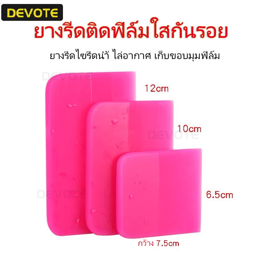 ยางรีดติดฟิล์มใสกันรอยTPH TPU ยางรีดติดฟิล์กระจก ยางรีดติดไวนิวสติ๊กเกอร์ ยางรีดไล่นำ้ไล่อากาศ