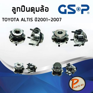 GSP ลูกปืนดุมล้อ TOYOTA ALTIS (1ชิ้น) ปี 2001-2007  (4 สกรู) ลูกปืนดุมล้อ, ลูกปืนล้อ, ดุมล้อ โตโยต้า PARTS2U