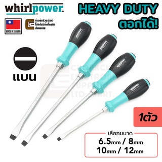 Whirlpower S111-5  ไขควง ปลายแบน Heavy Duty ตอกได้ 6.5มม/8มม/10มม/12มม (เลือกขนาด) Made in Taiwan. SL. Slotted