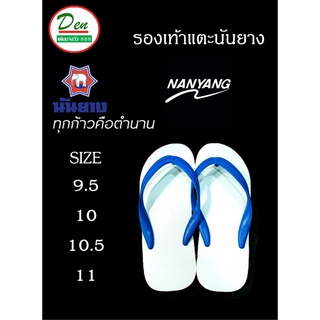 รองเท้าแตะ รองเท้าแตะนันยาง Nanyang มีหลาย size