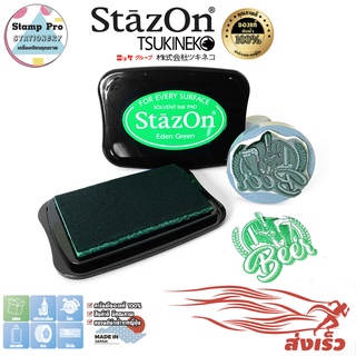 StazOn แท่นประทับ สำหรับประทับบน โลหะ, ผ้า, พลาสติก, ไม้, หนัง และอะคริลิค (สีเขียว Eden Green)